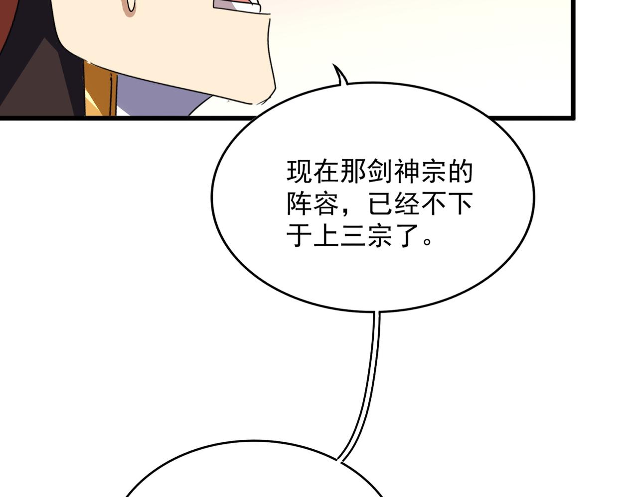 魔皇大管家 - 第681話 新煩惱(1/3) - 8