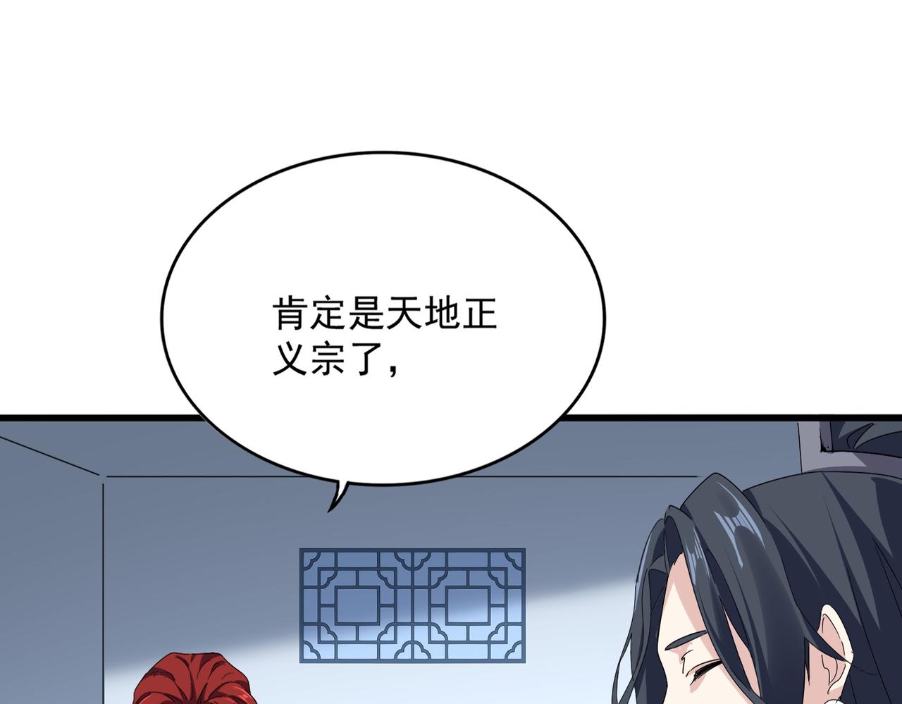 魔皇大管家 - 第683話 向上挑戰(1/3) - 6