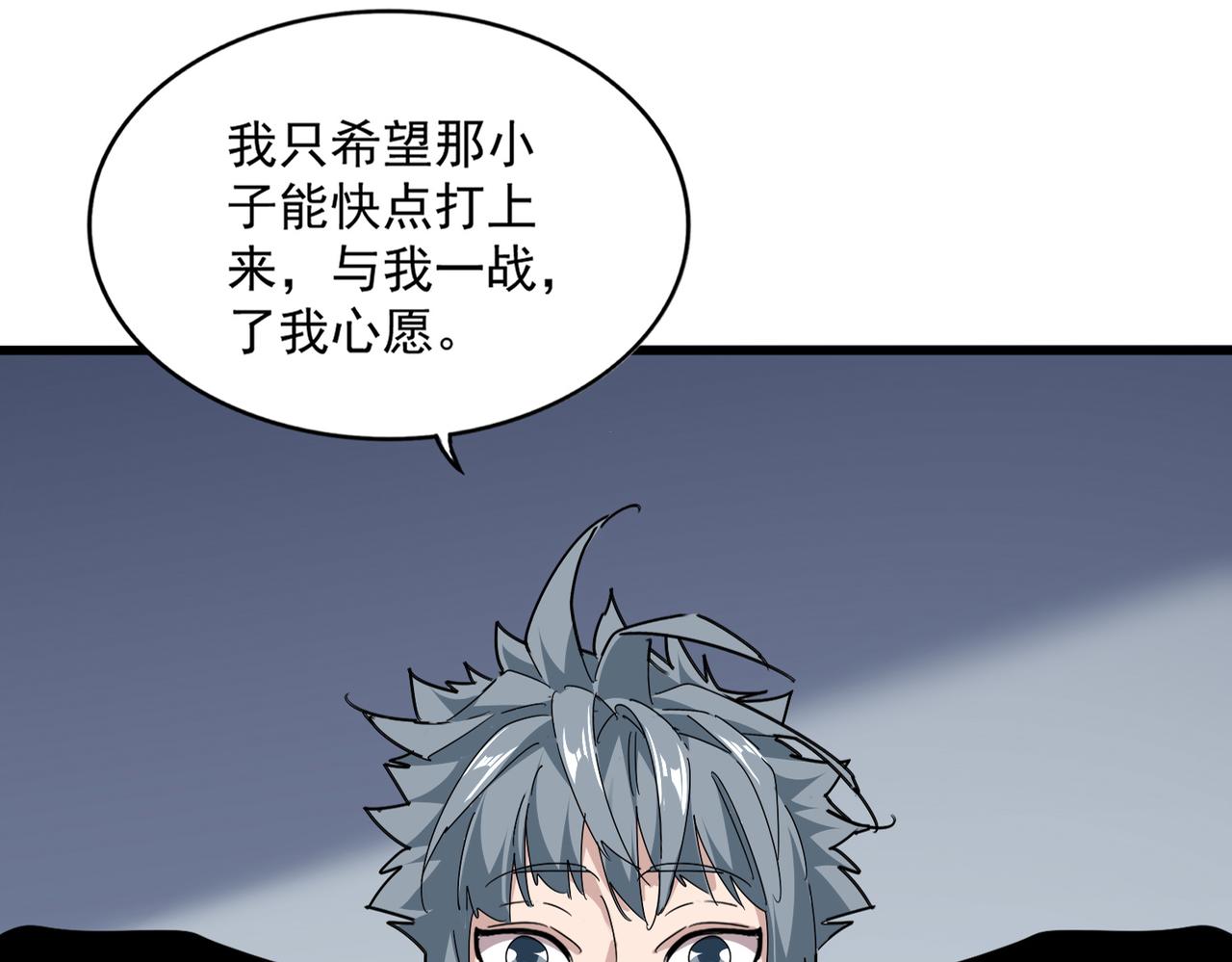 魔皇大管家 - 第683話 向上挑戰(1/3) - 4