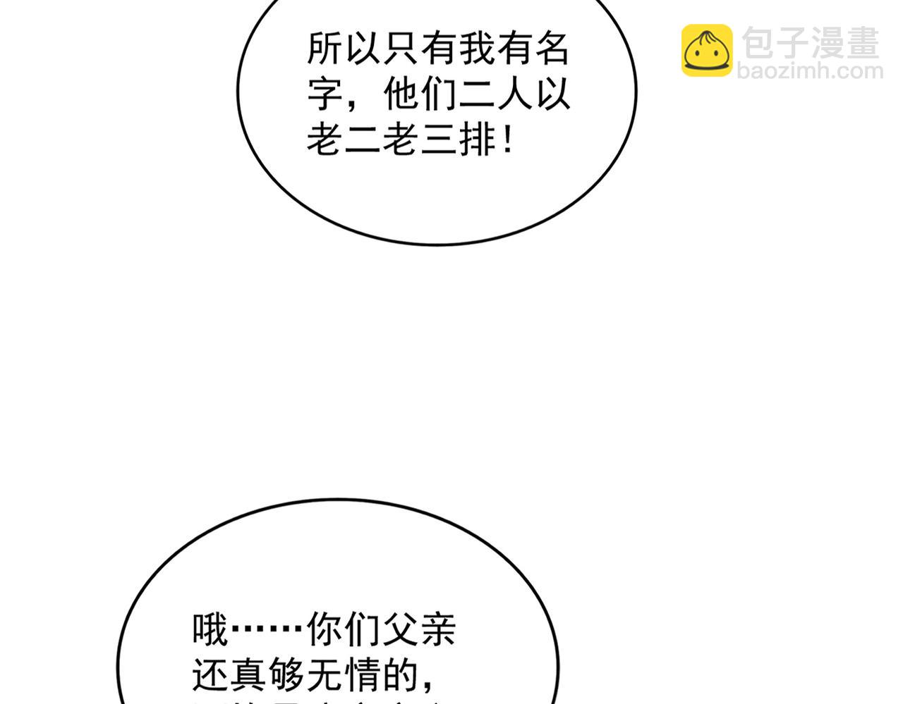 魔皇大管家 - 第683話 向上挑戰(2/3) - 3