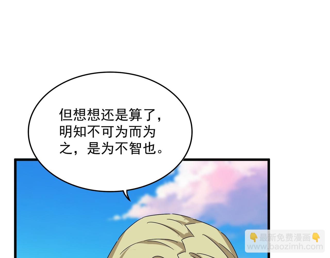 魔皇大管家 - 第683話 向上挑戰(2/3) - 8