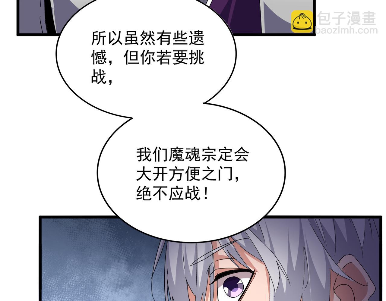 魔皇大管家 - 第683話 向上挑戰(2/3) - 2
