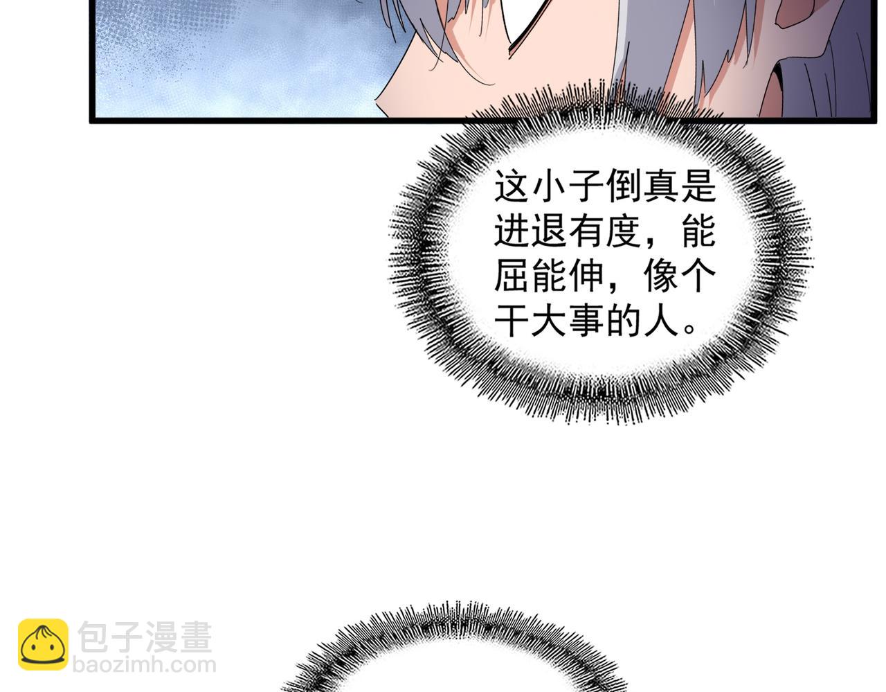 魔皇大管家 - 第683話 向上挑戰(2/3) - 3