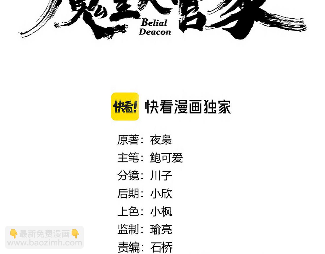 魔皇大管家 - 第685話  跑啊！你快跑啊！(1/3) - 2