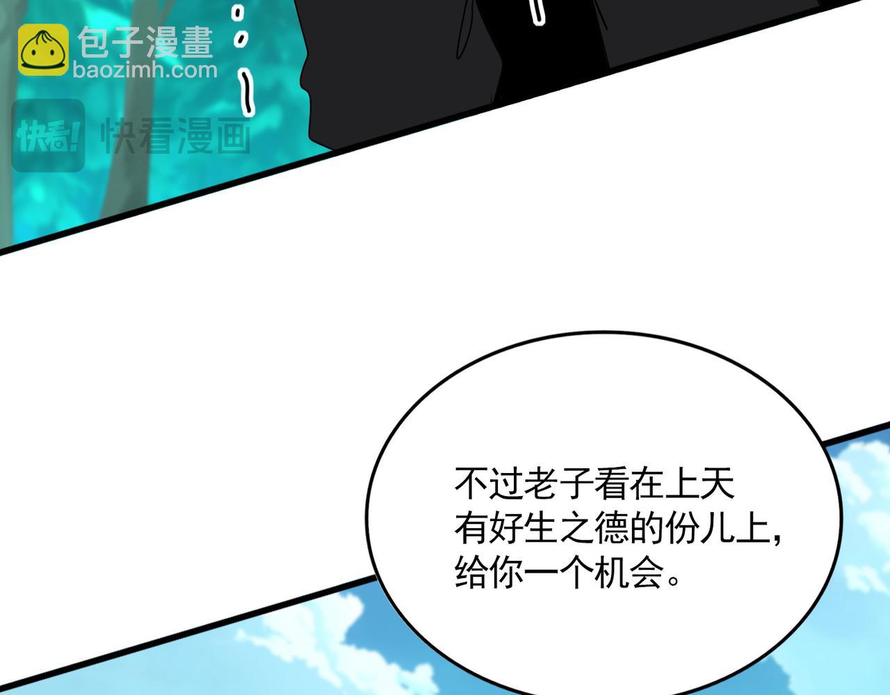 魔皇大管家 - 第685話  跑啊！你快跑啊！(3/3) - 4