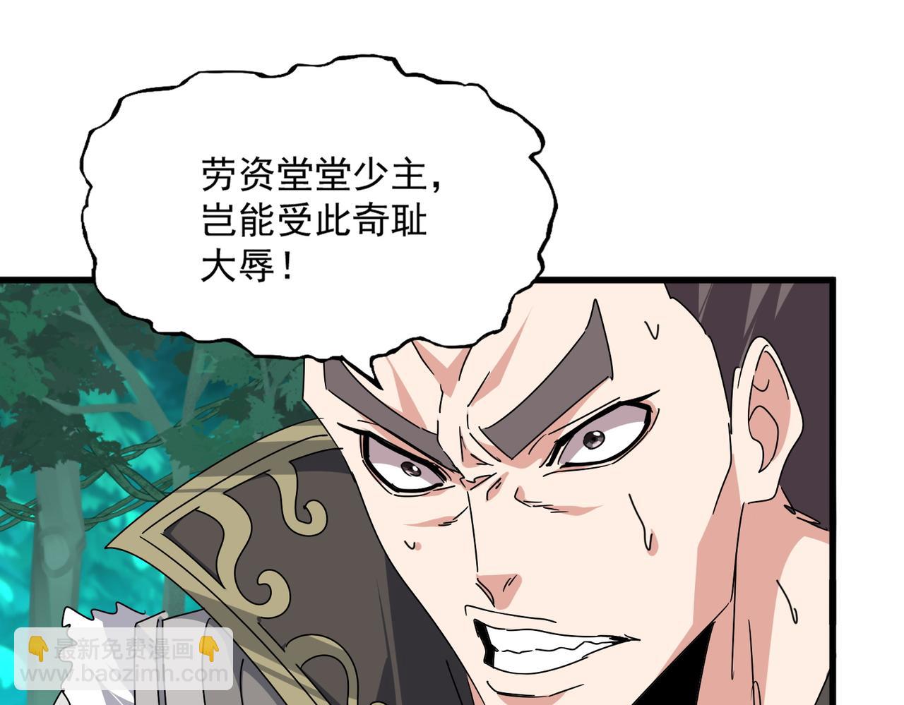 魔皇大管家 - 第685話  跑啊！你快跑啊！(3/3) - 2