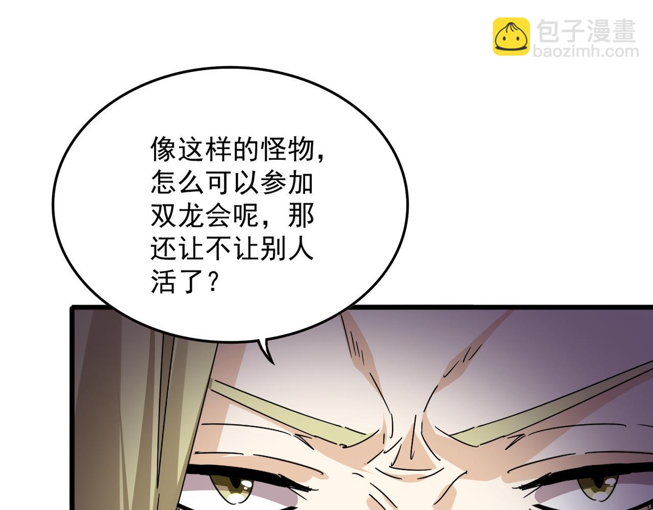 魔皇大管家 - 第685話  跑啊！你快跑啊！(1/3) - 3