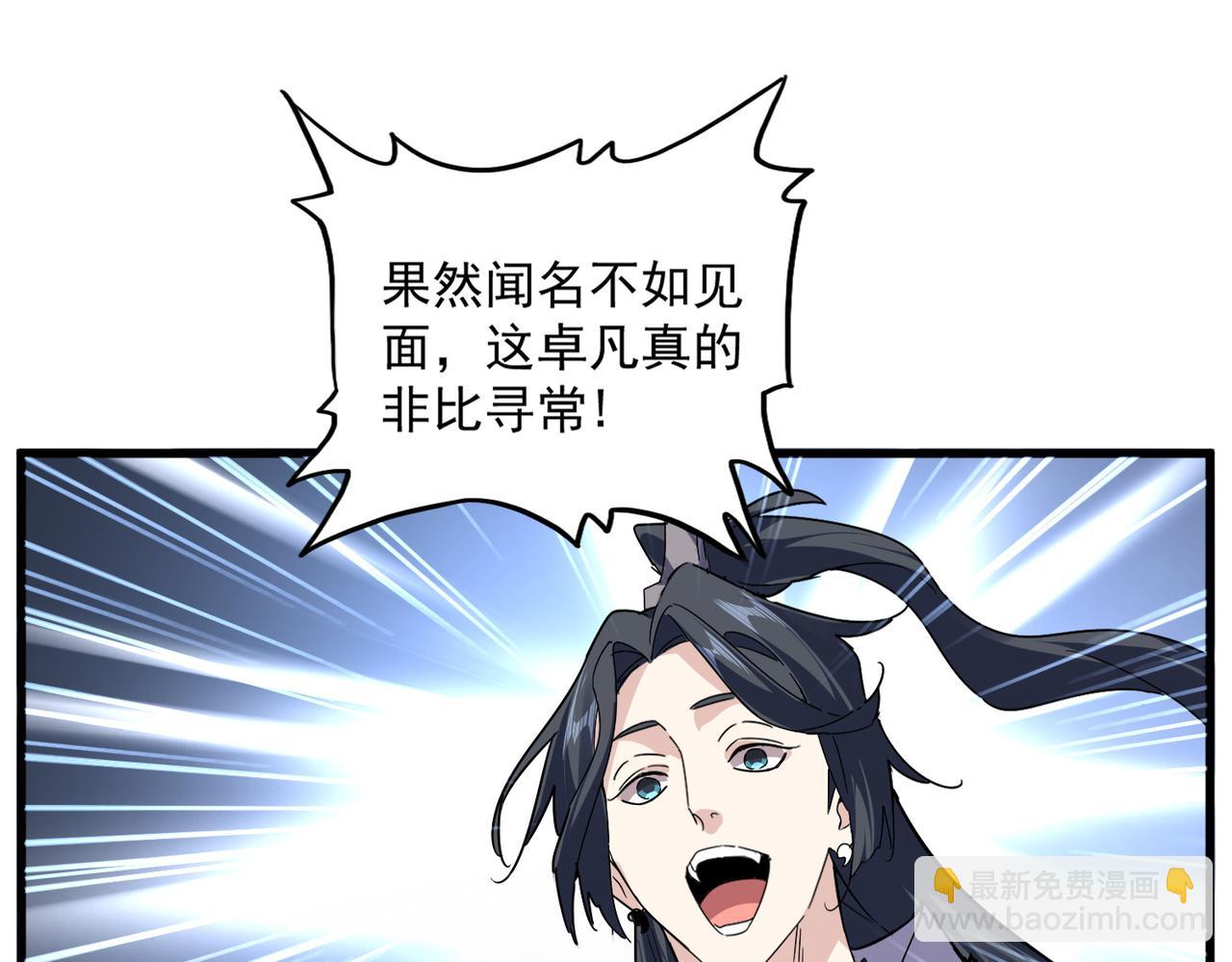 魔皇大管家 - 第685話  跑啊！你快跑啊！(1/3) - 5