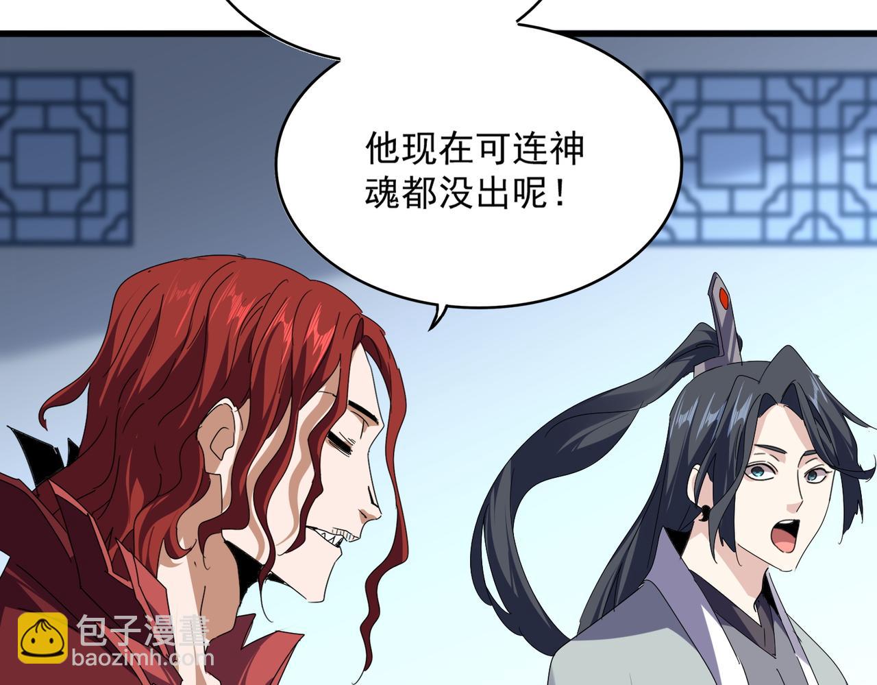 魔皇大管家 - 第685話  跑啊！你快跑啊！(1/3) - 7