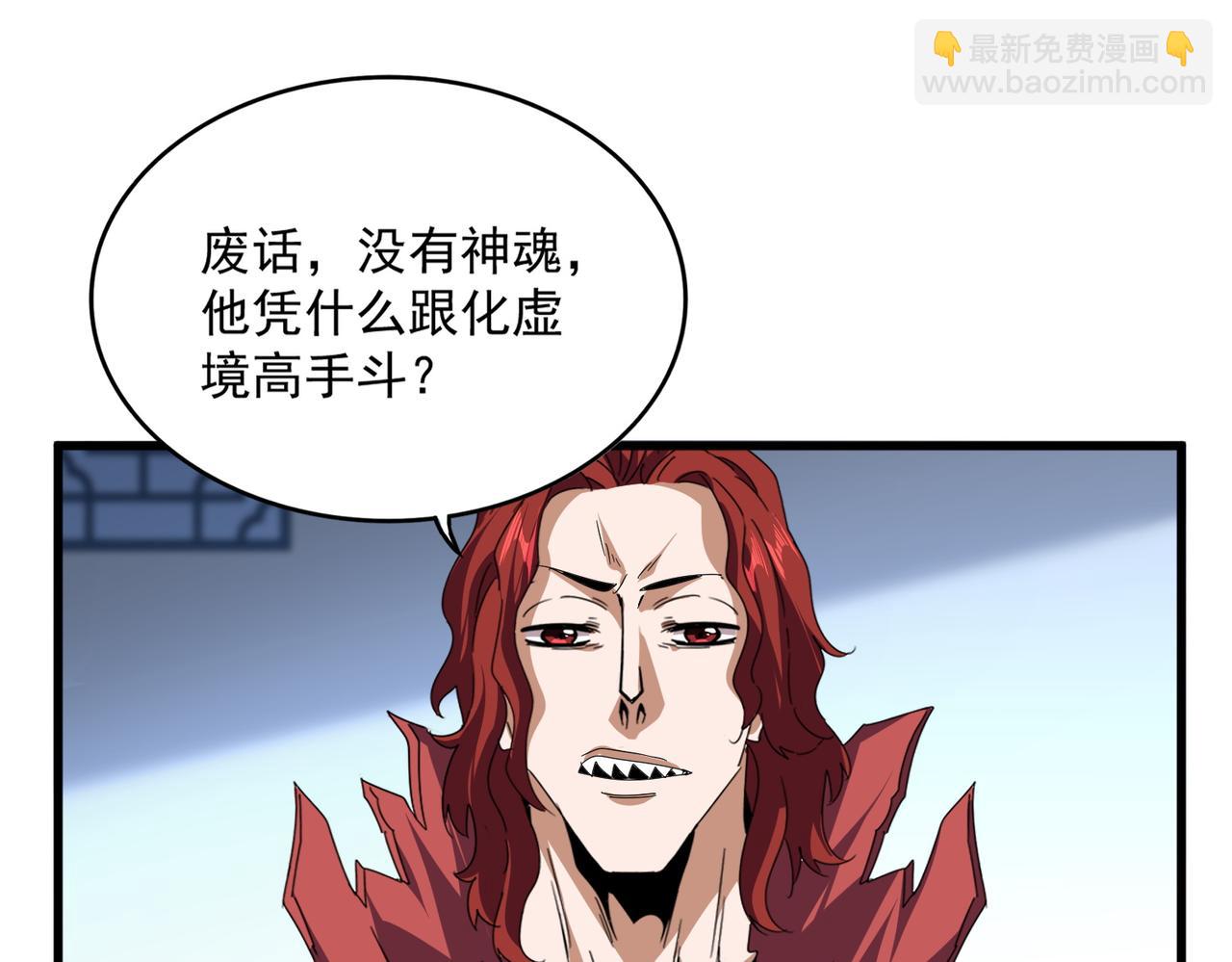 魔皇大管家 - 第685話  跑啊！你快跑啊！(1/3) - 1