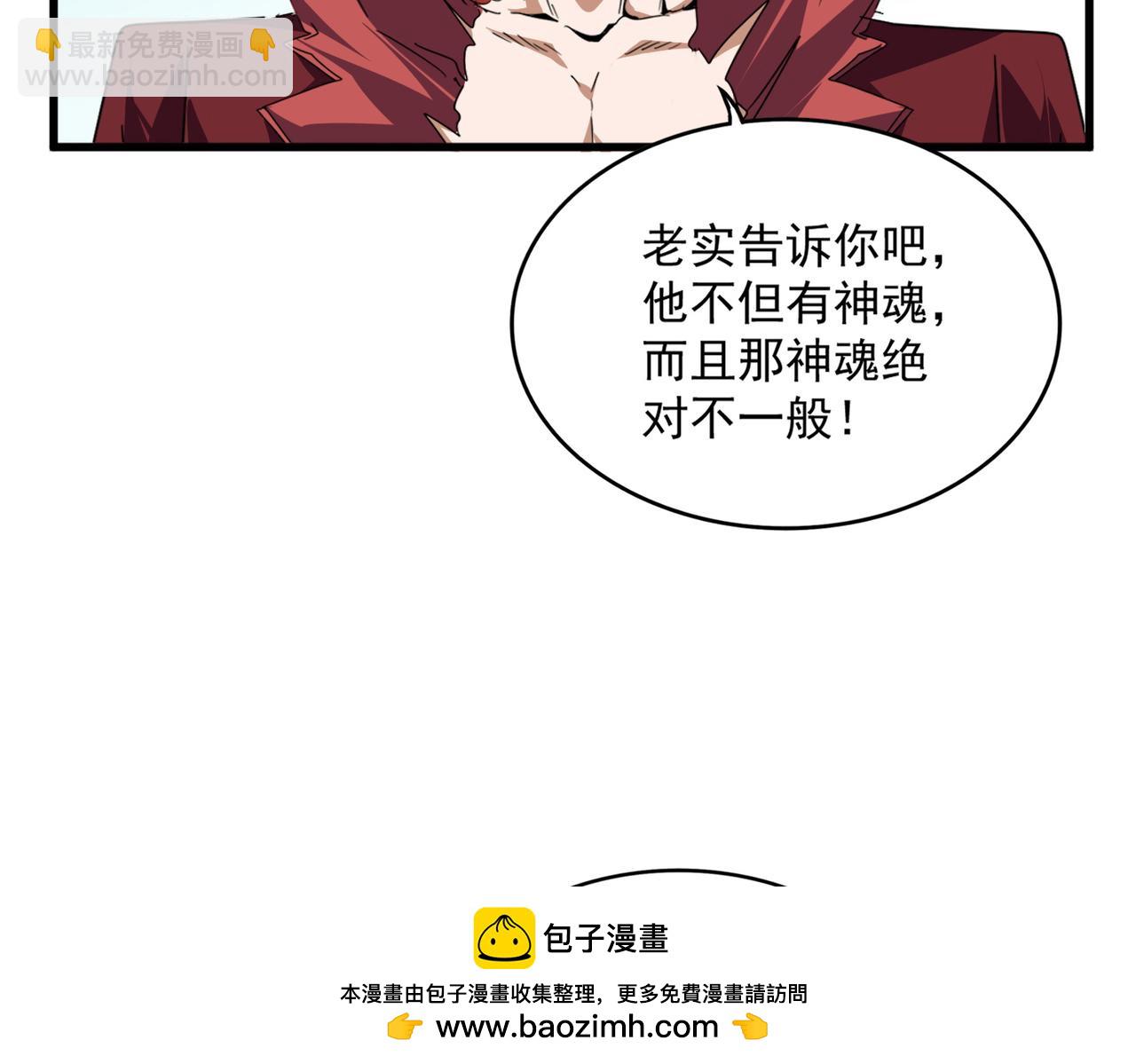 魔皇大管家 - 第685話  跑啊！你快跑啊！(1/3) - 2
