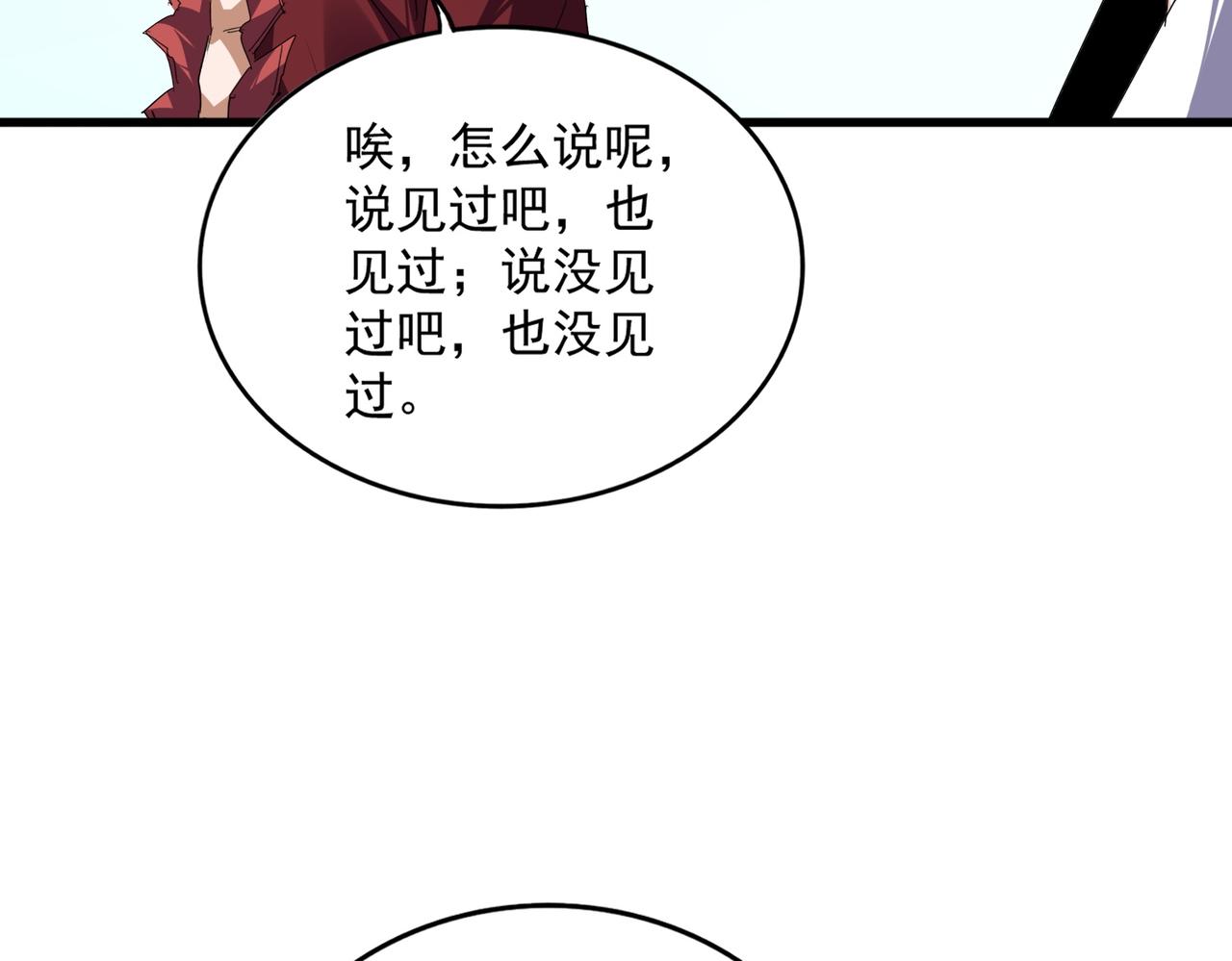 魔皇大管家 - 第685話  跑啊！你快跑啊！(2/3) - 6