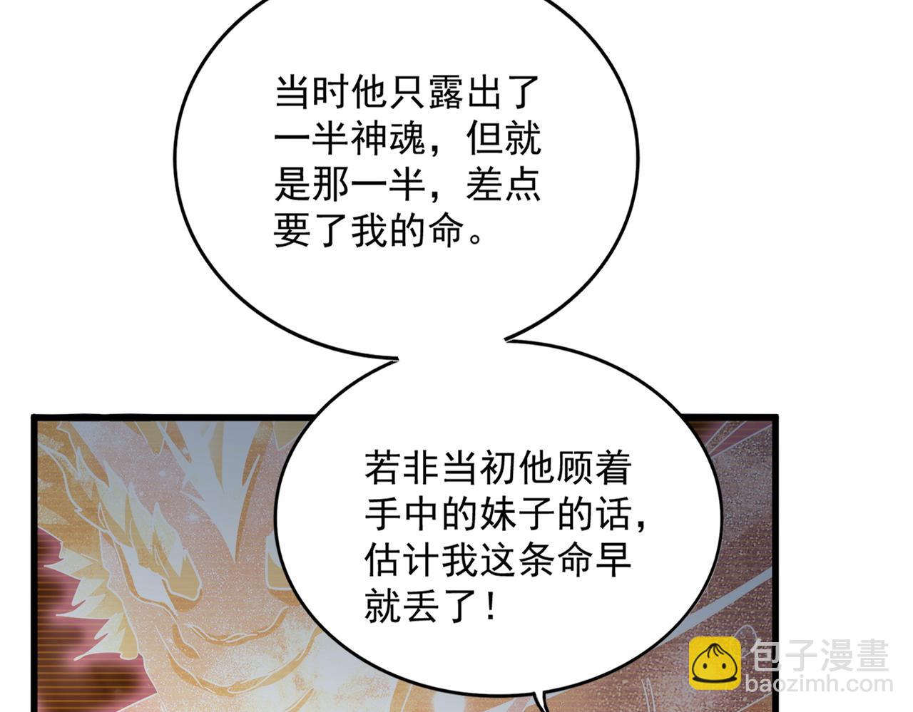 魔皇大管家 - 第685話  跑啊！你快跑啊！(2/3) - 7