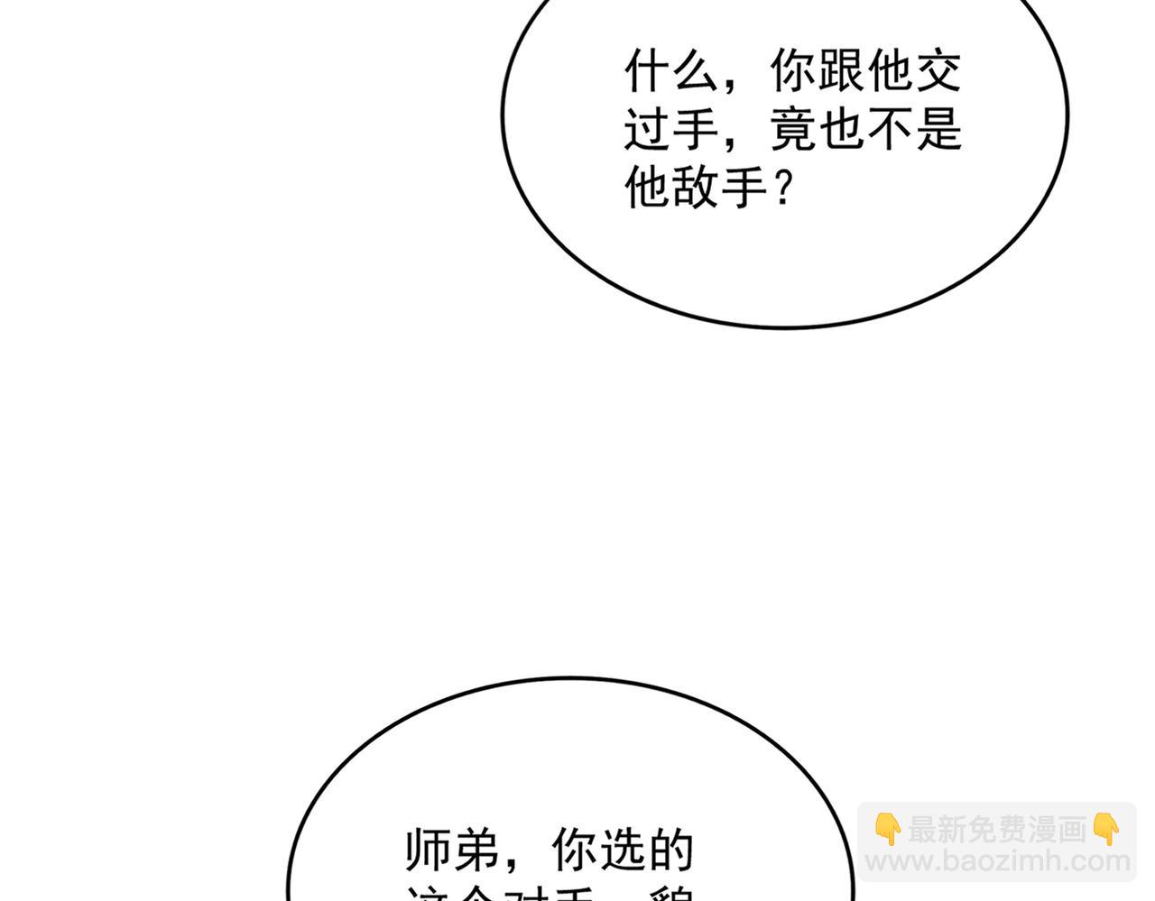 魔皇大管家 - 第685話  跑啊！你快跑啊！(2/3) - 2