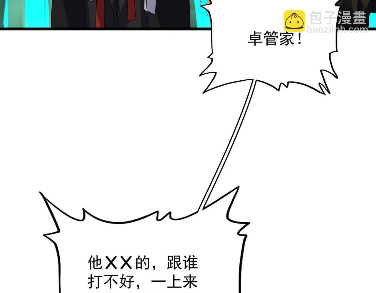 魔皇大管家 - 第685話  跑啊！你快跑啊！(2/3) - 4