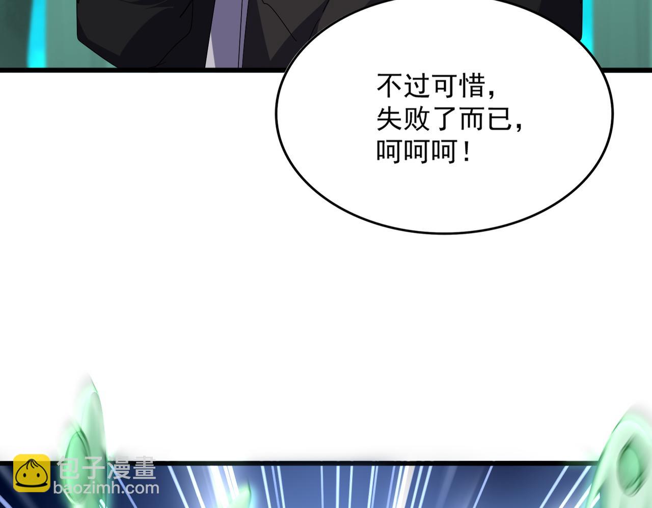 魔皇大管家 - 第685話  跑啊！你快跑啊！(2/3) - 1
