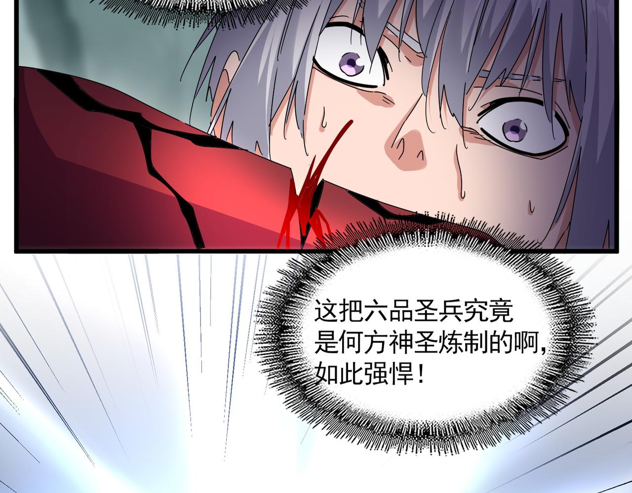 魔皇大管家 - 第687話 聖魔劍(1/3) - 3