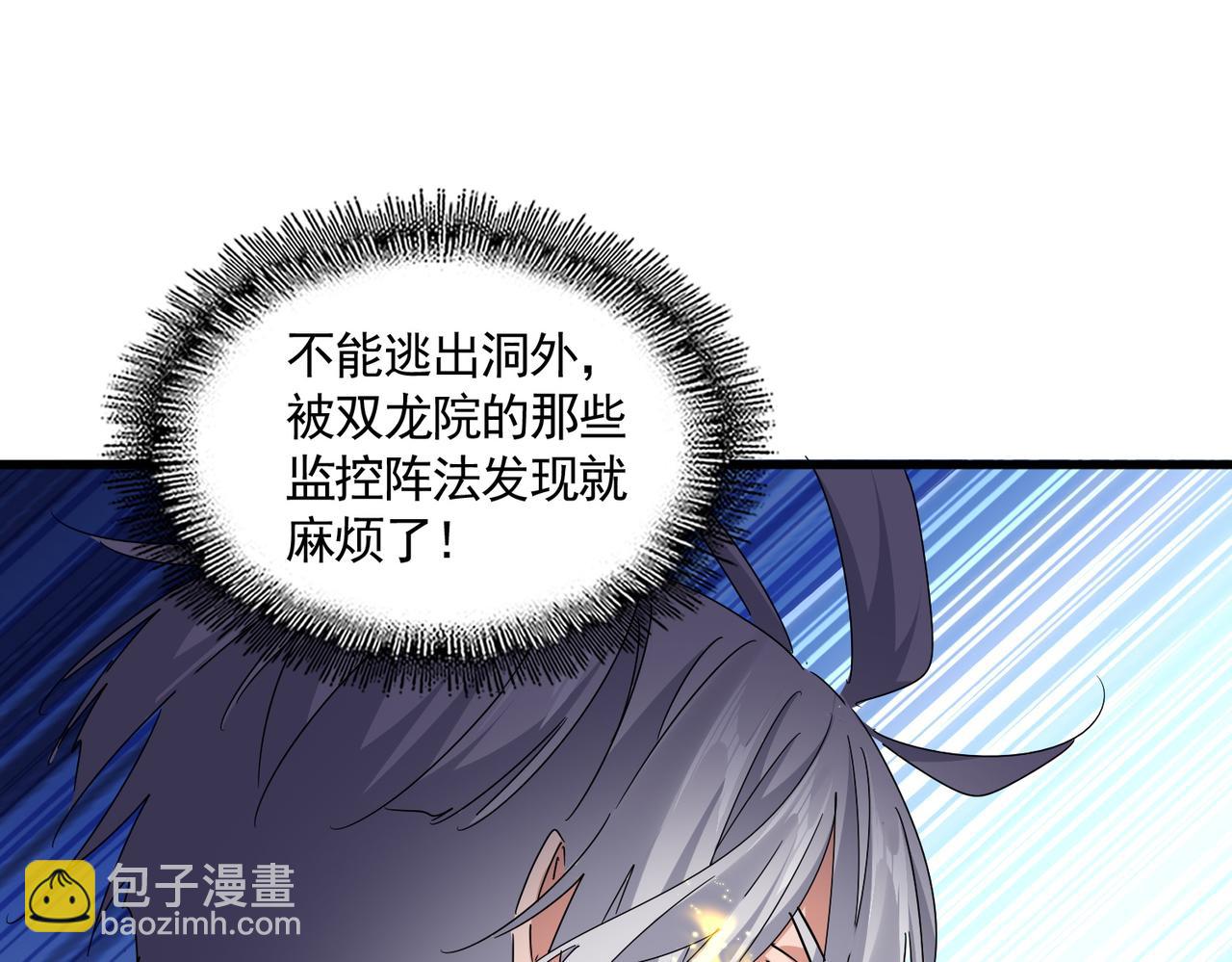 魔皇大管家 - 第687話 聖魔劍(1/3) - 2