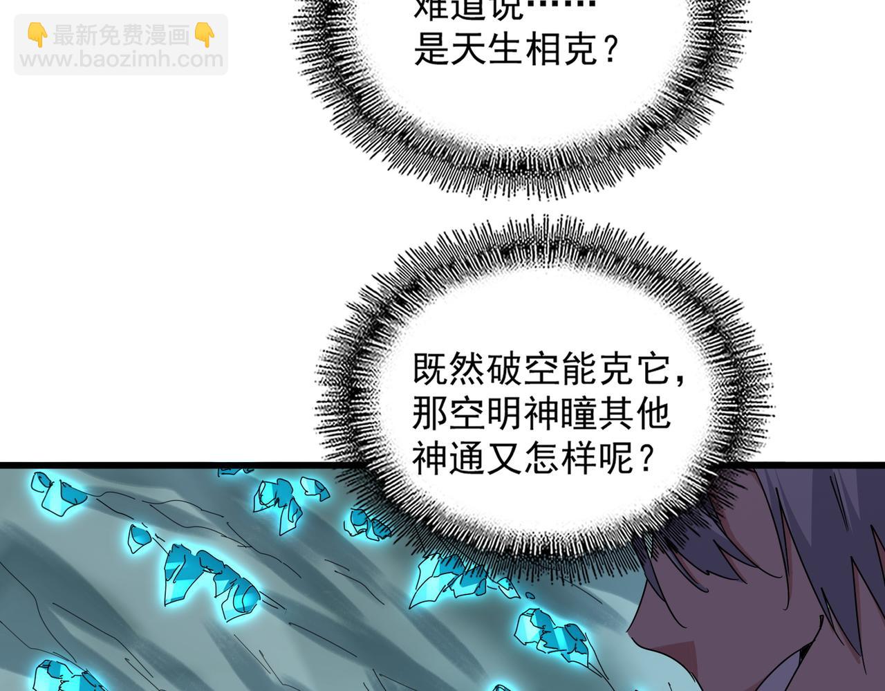 魔皇大管家 - 第687話 聖魔劍(2/3) - 6