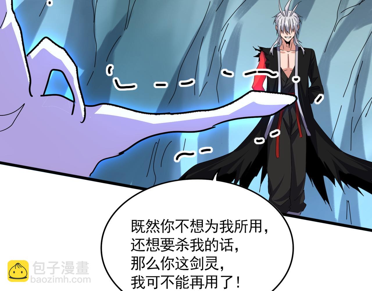 魔皇大管家 - 第687話 聖魔劍(2/3) - 6