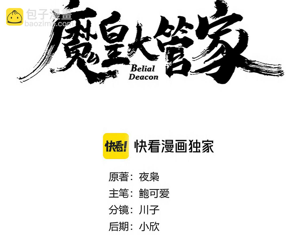 魔皇大管家 - 第687話 聖魔劍(1/3) - 1