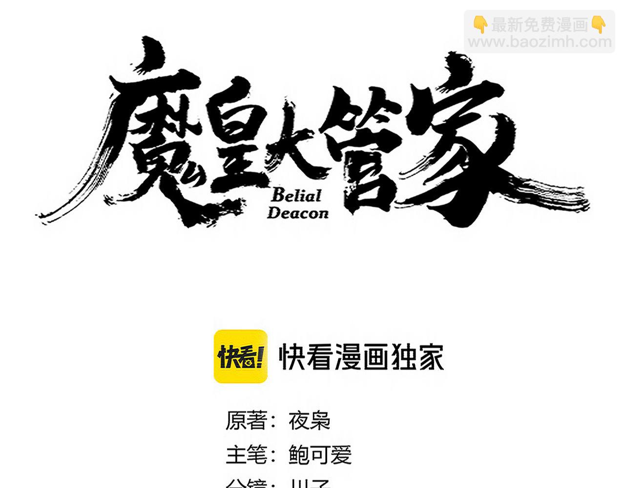 魔皇大管家 - 第689話 敬重(1/3) - 2