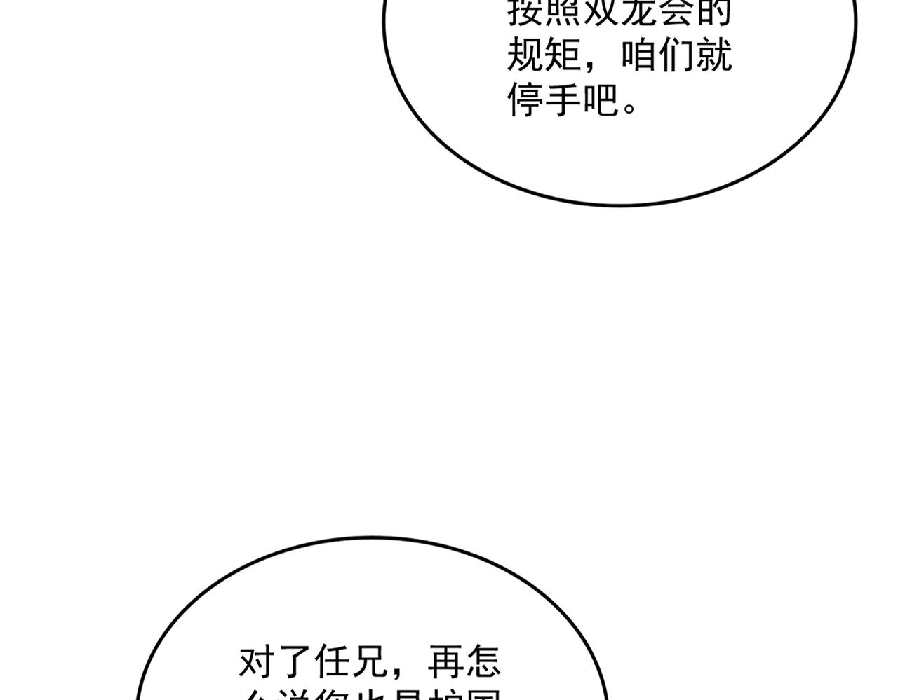 魔皇大管家 - 第689話 敬重(1/3) - 7