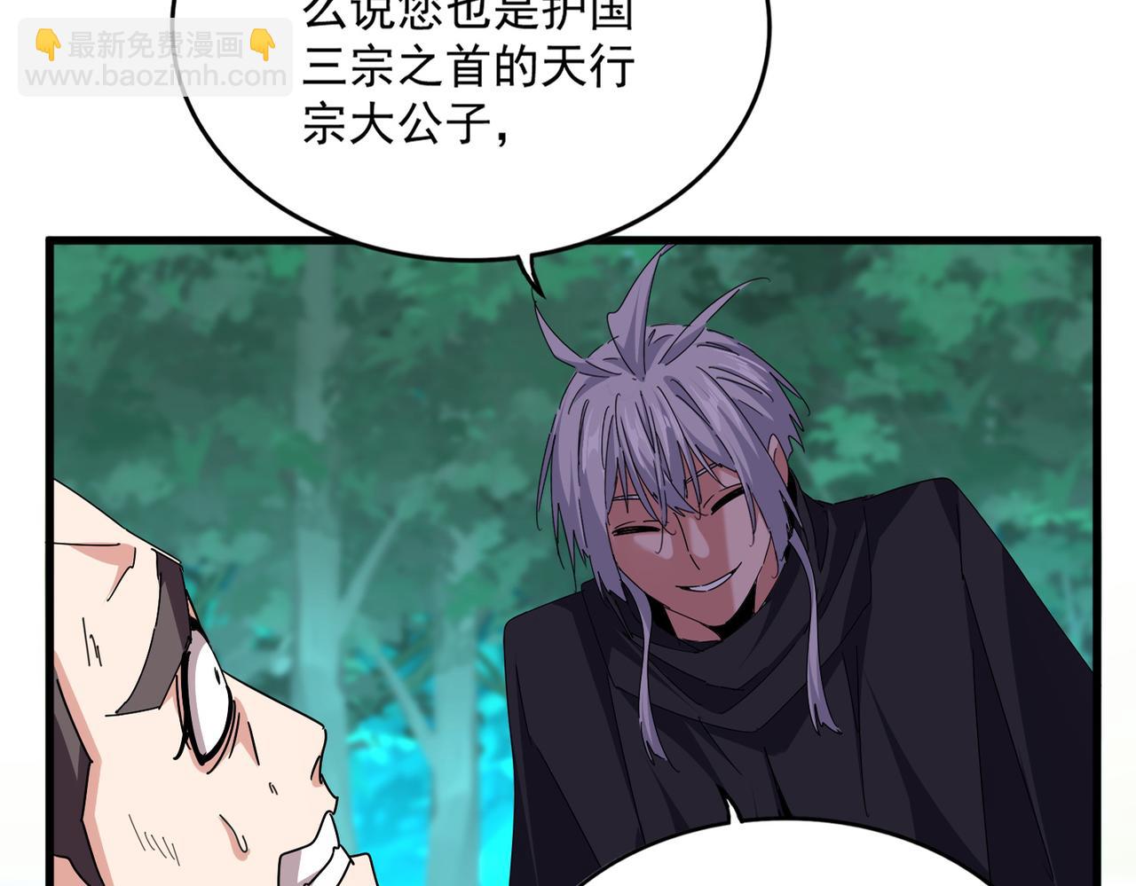 魔皇大管家 - 第689話 敬重(1/3) - 8