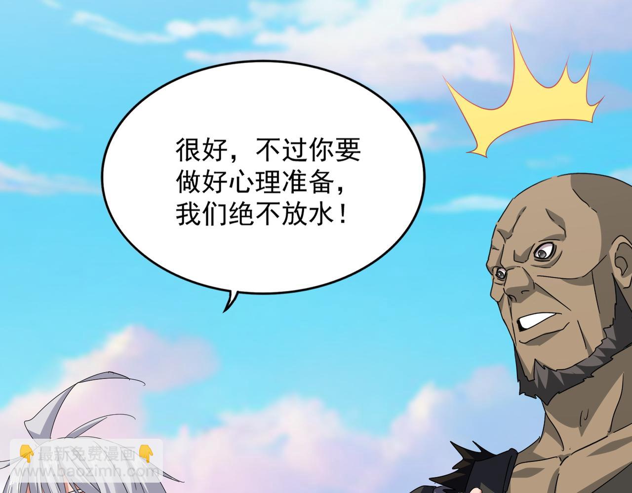 魔皇大管家 - 第689話 敬重(2/3) - 2