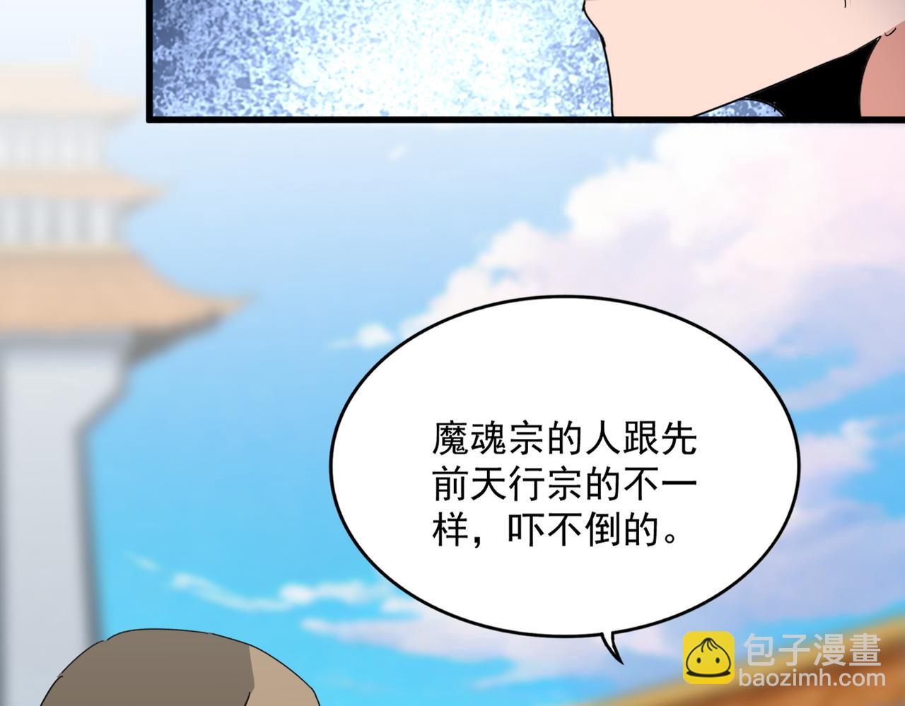 魔皇大管家 - 第689話 敬重(2/3) - 6