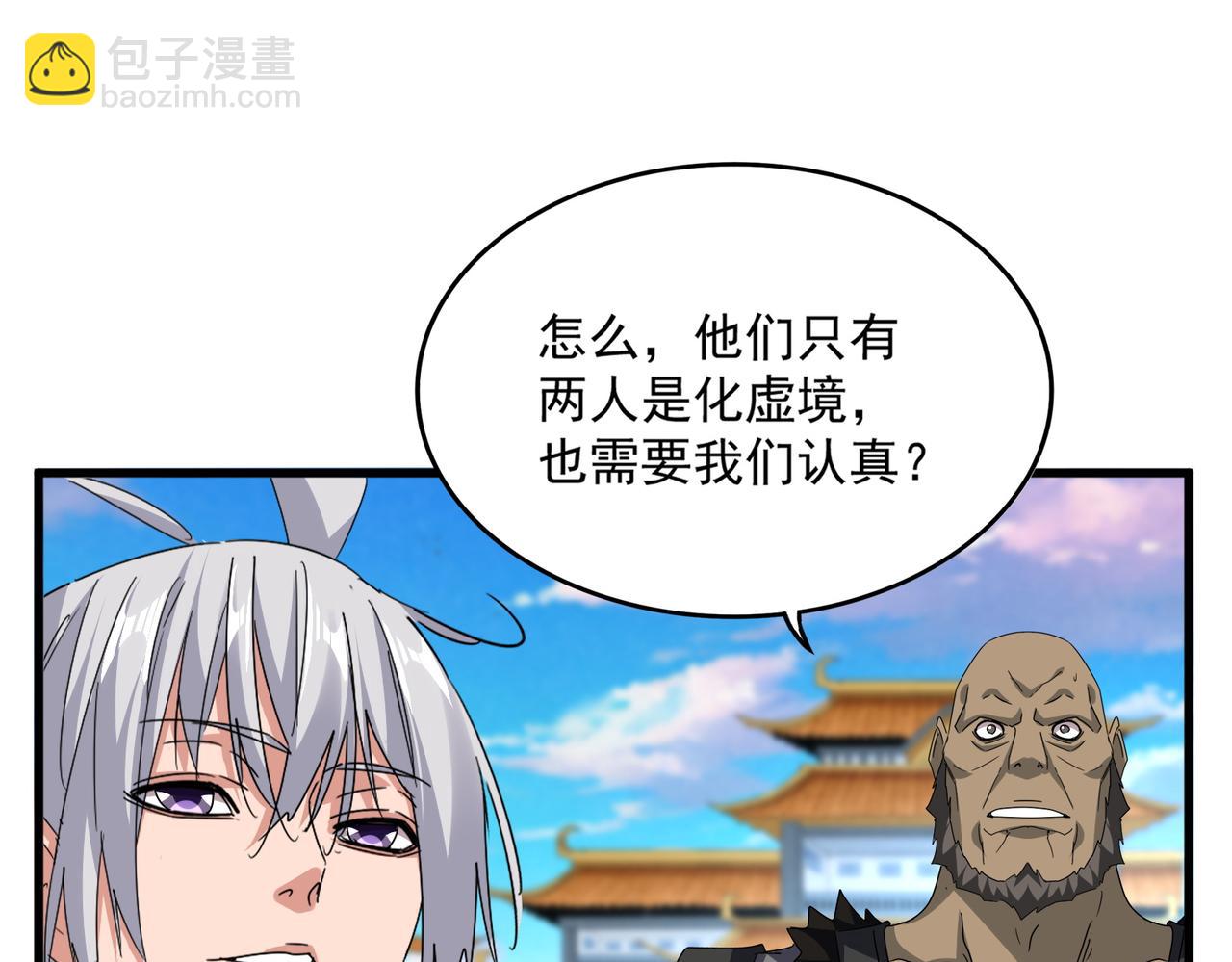 魔皇大管家 - 第689話 敬重(2/3) - 1