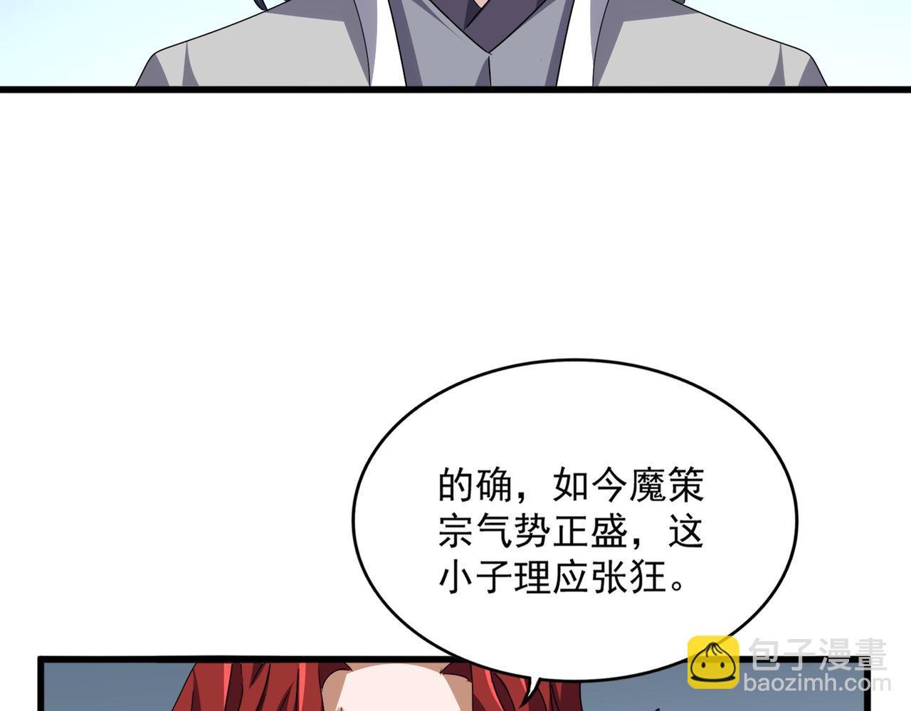 魔皇大管家 - 第689話 敬重(2/3) - 4