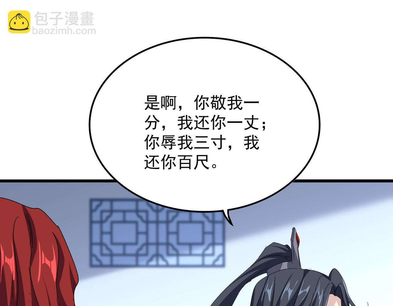 魔皇大管家 - 第689話 敬重(2/3) - 8