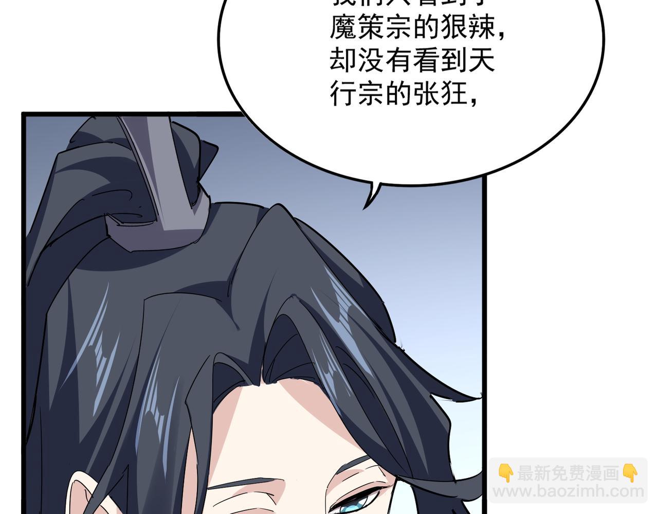 魔皇大管家 - 第689話 敬重(2/3) - 2