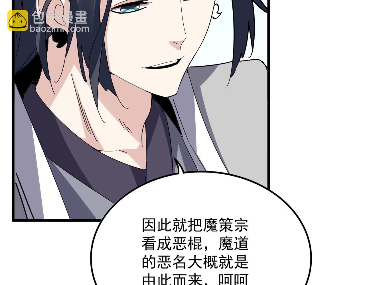 魔皇大管家 - 第689話 敬重(2/3) - 3