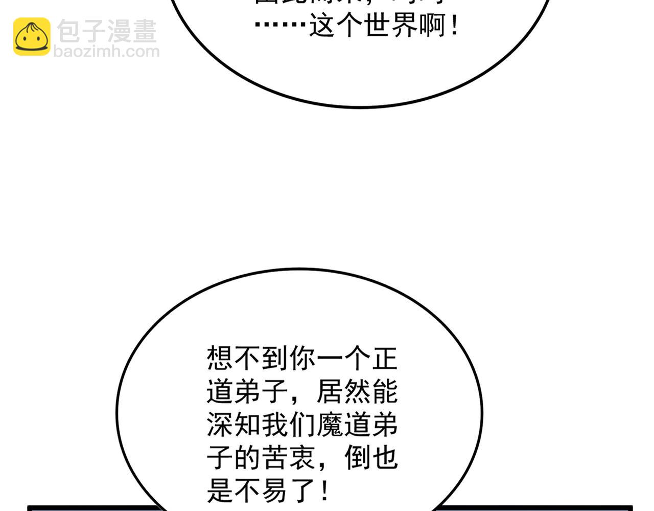 魔皇大管家 - 第689話 敬重(2/3) - 4