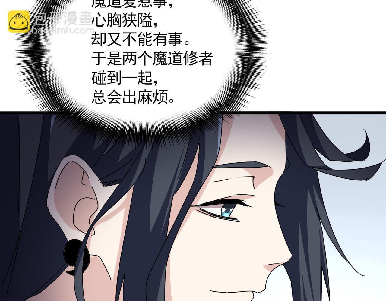 魔皇大管家 - 第689話 敬重(2/3) - 3