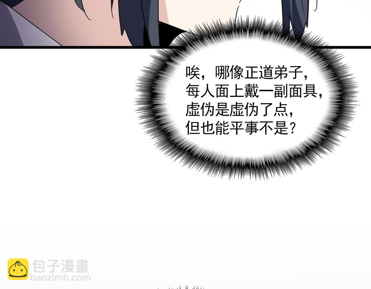 魔皇大管家 - 第689話 敬重(2/3) - 4