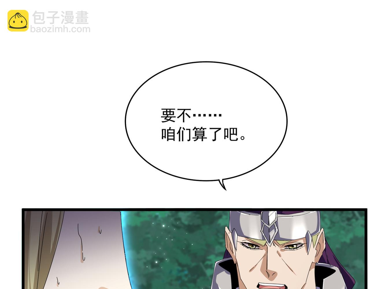 魔皇大管家 - 第691話 毒爆(1/3) - 8