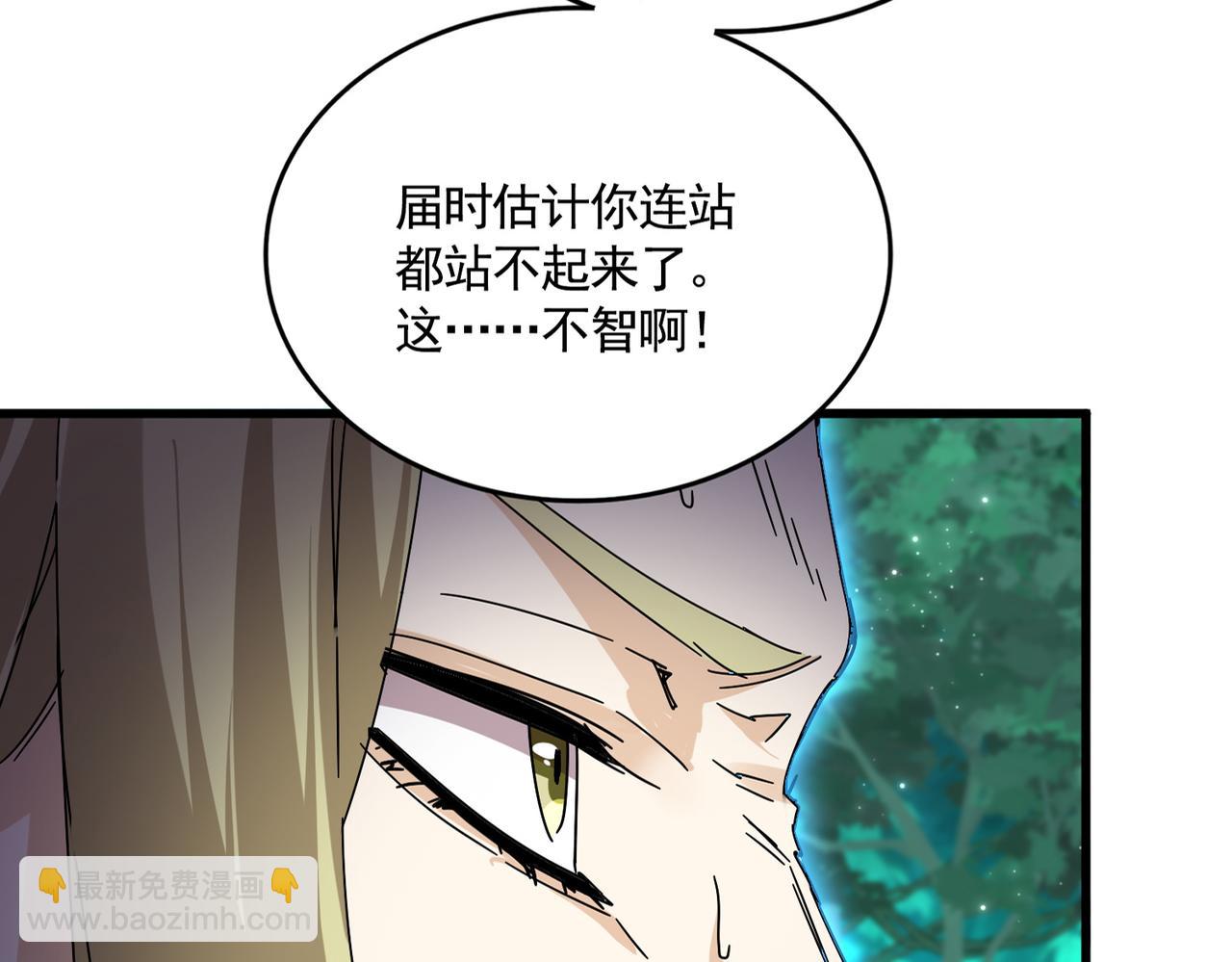 魔皇大管家 - 第691話 毒爆(1/3) - 2