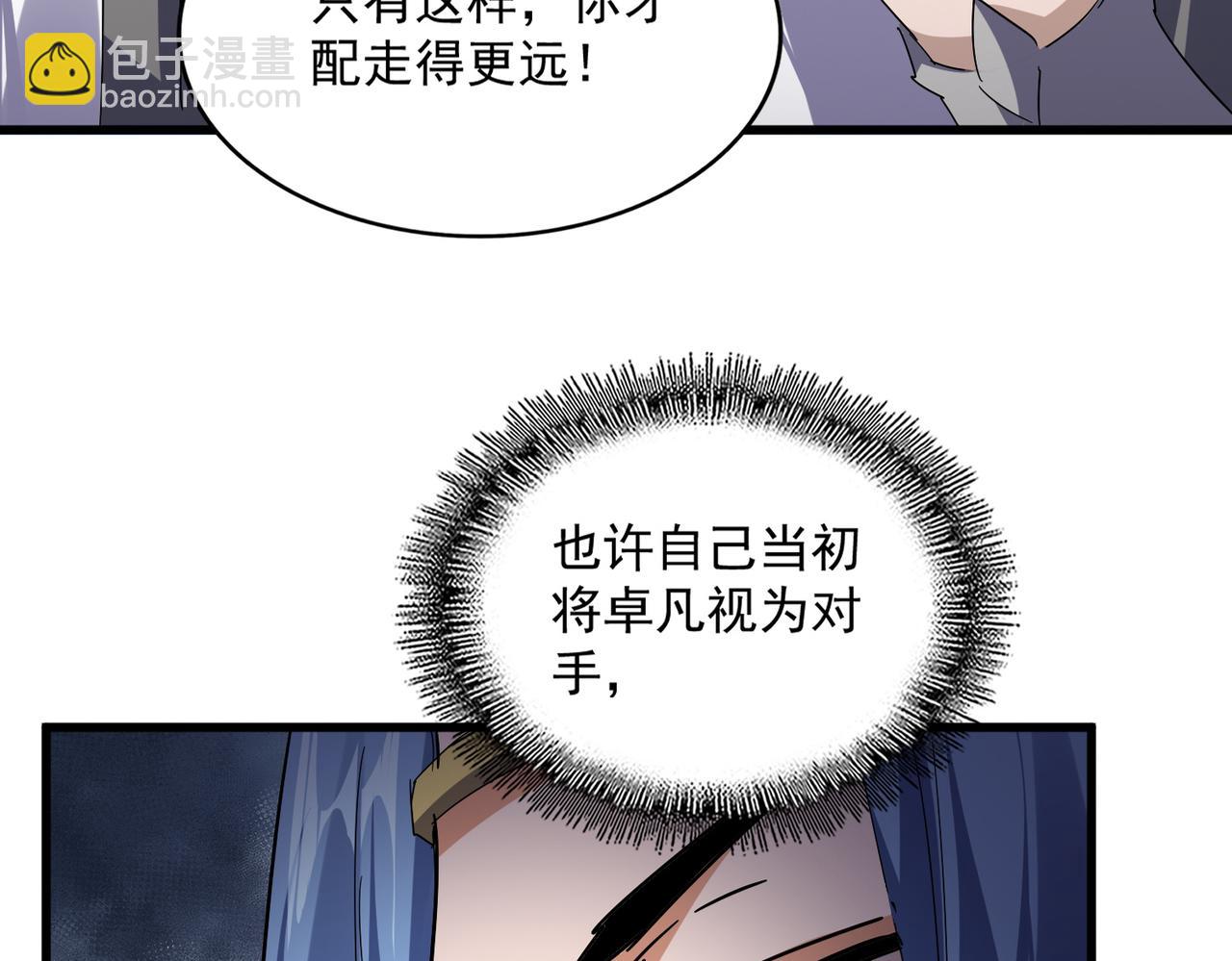 魔皇大管家 - 第691話 毒爆(1/3) - 6