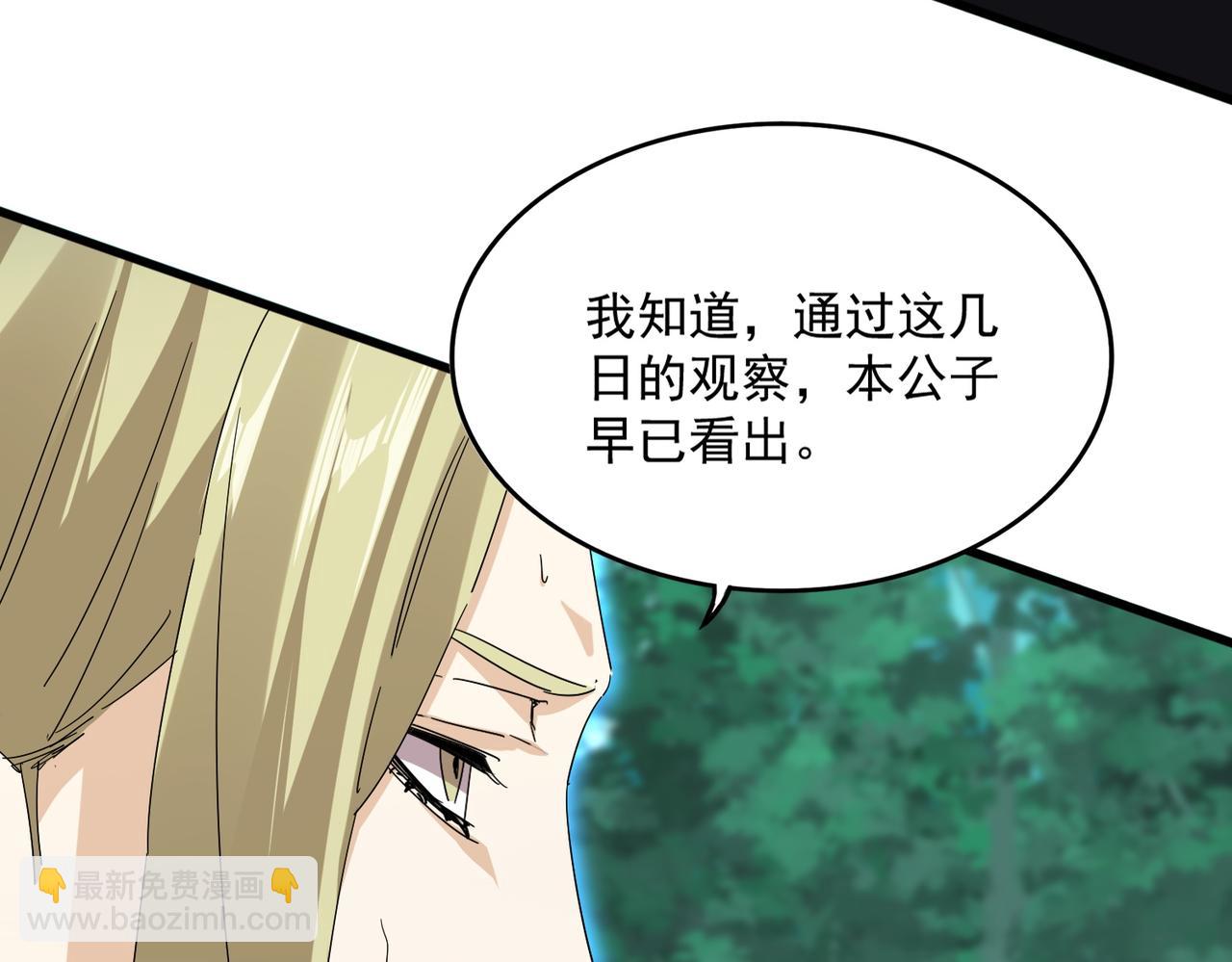 魔皇大管家 - 第691話 毒爆(1/3) - 6