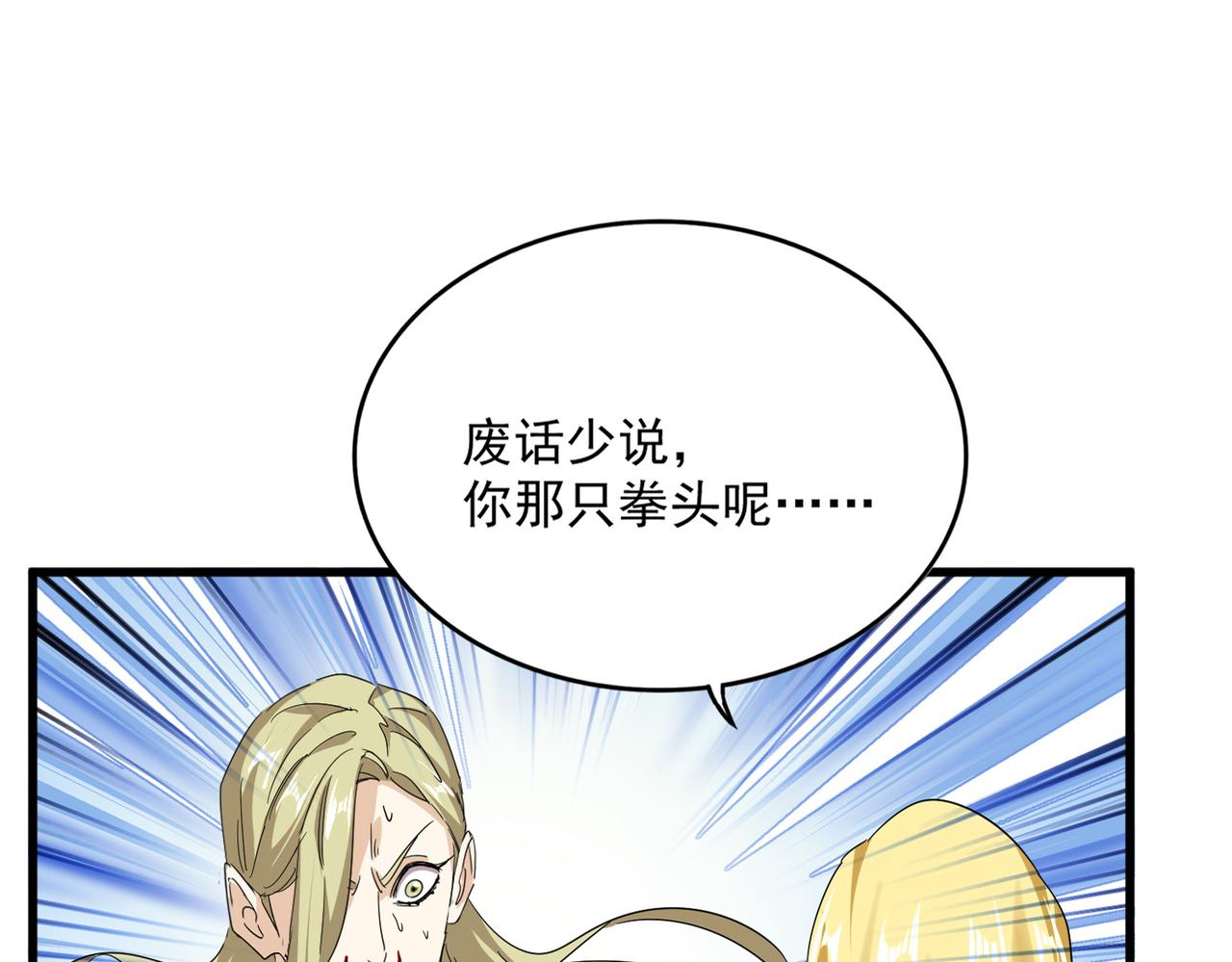 魔皇大管家 - 第693話 打三下(1/3) - 3