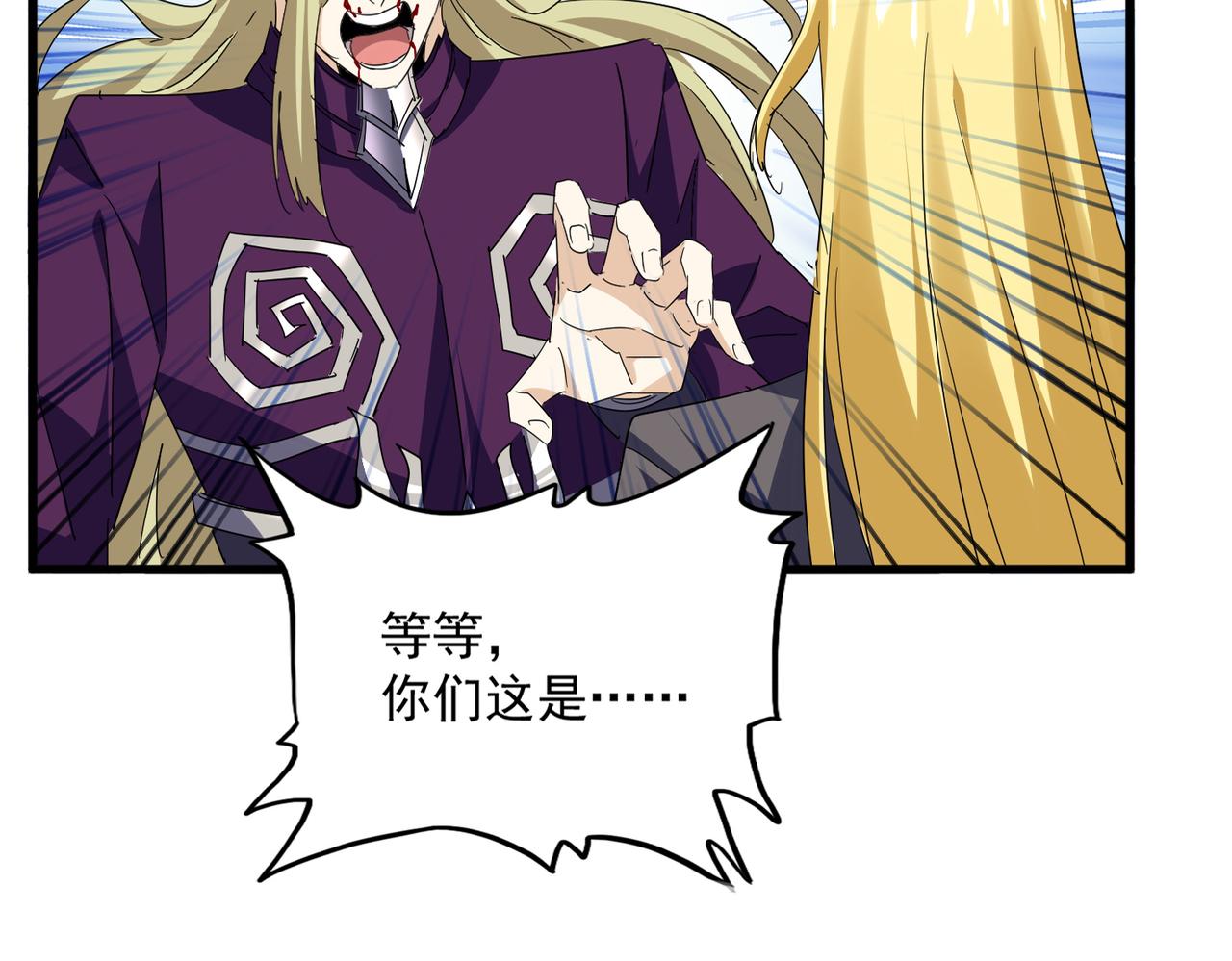 魔皇大管家 - 第693話 打三下(1/3) - 4