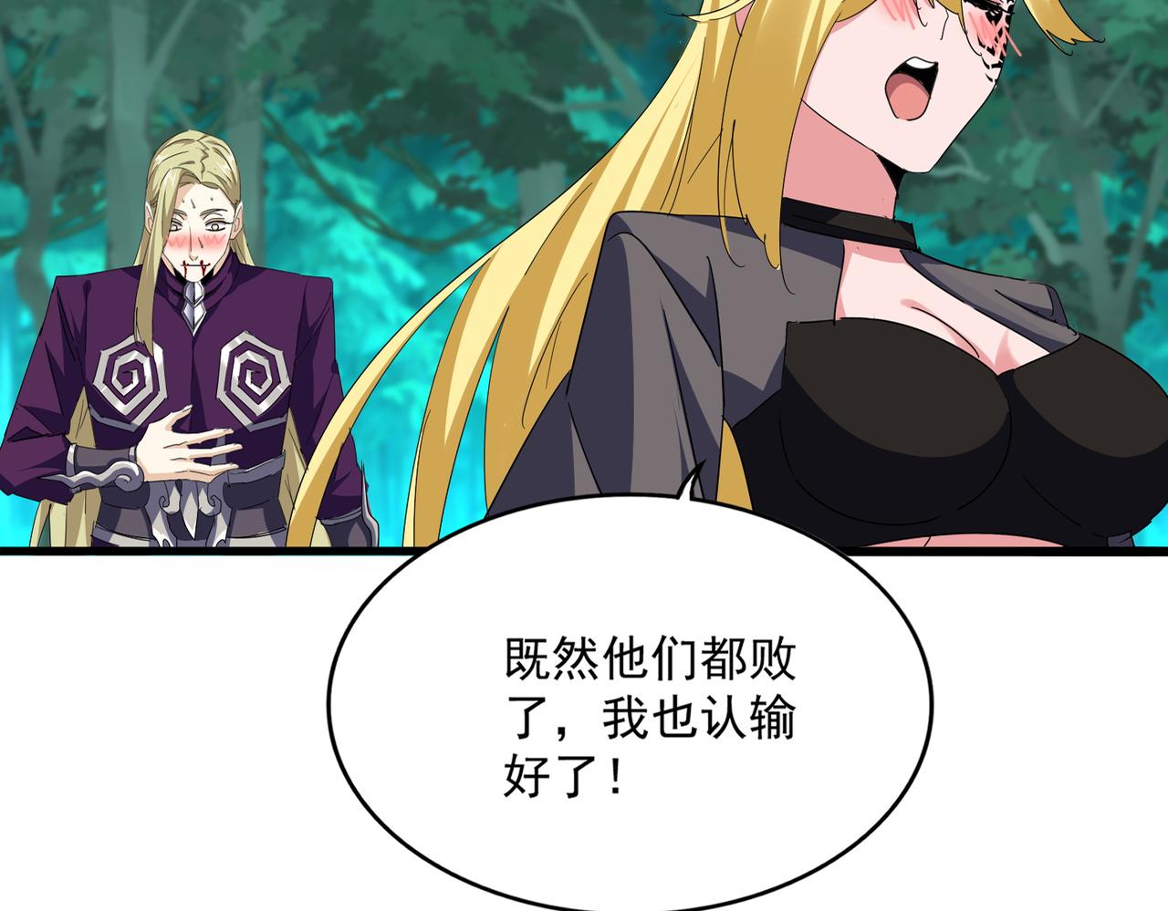 魔皇大管家 - 第693話 打三下(1/3) - 8