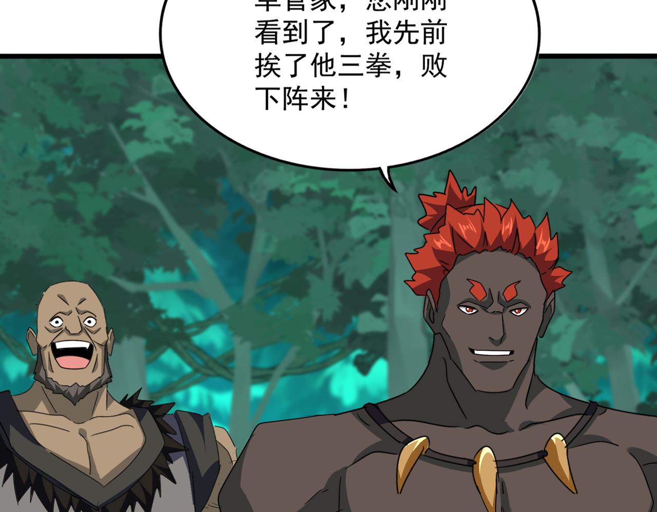 魔皇大管家 - 第693話 打三下(1/3) - 3