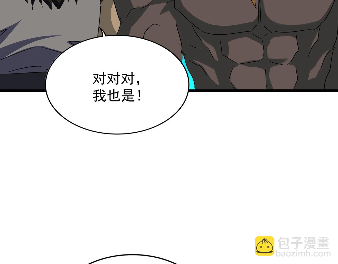 魔皇大管家 - 第693話 打三下(1/3) - 4