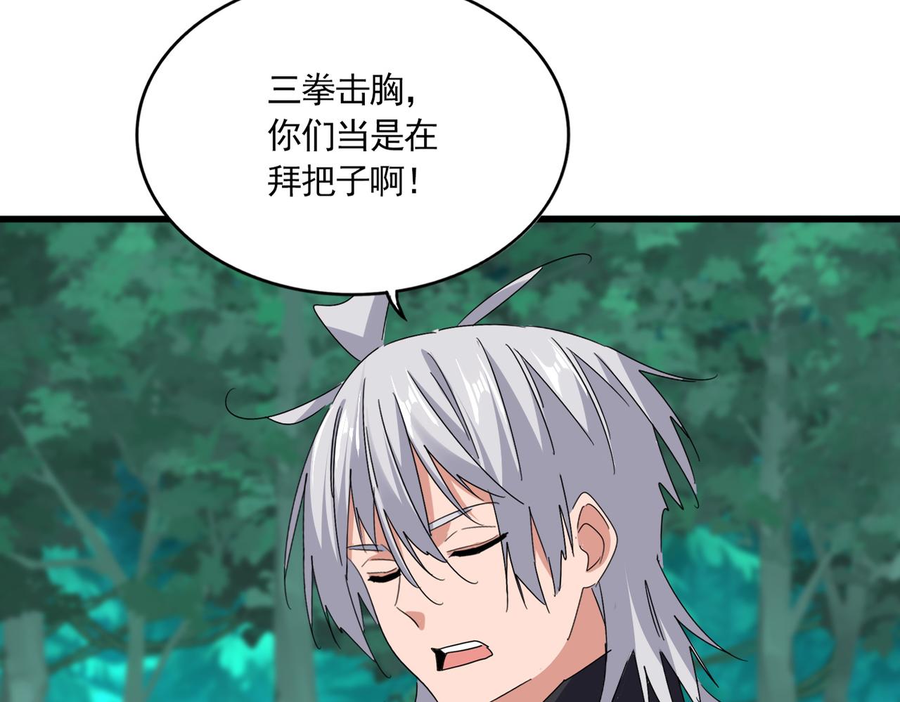 魔皇大管家 - 第693話 打三下(1/3) - 5