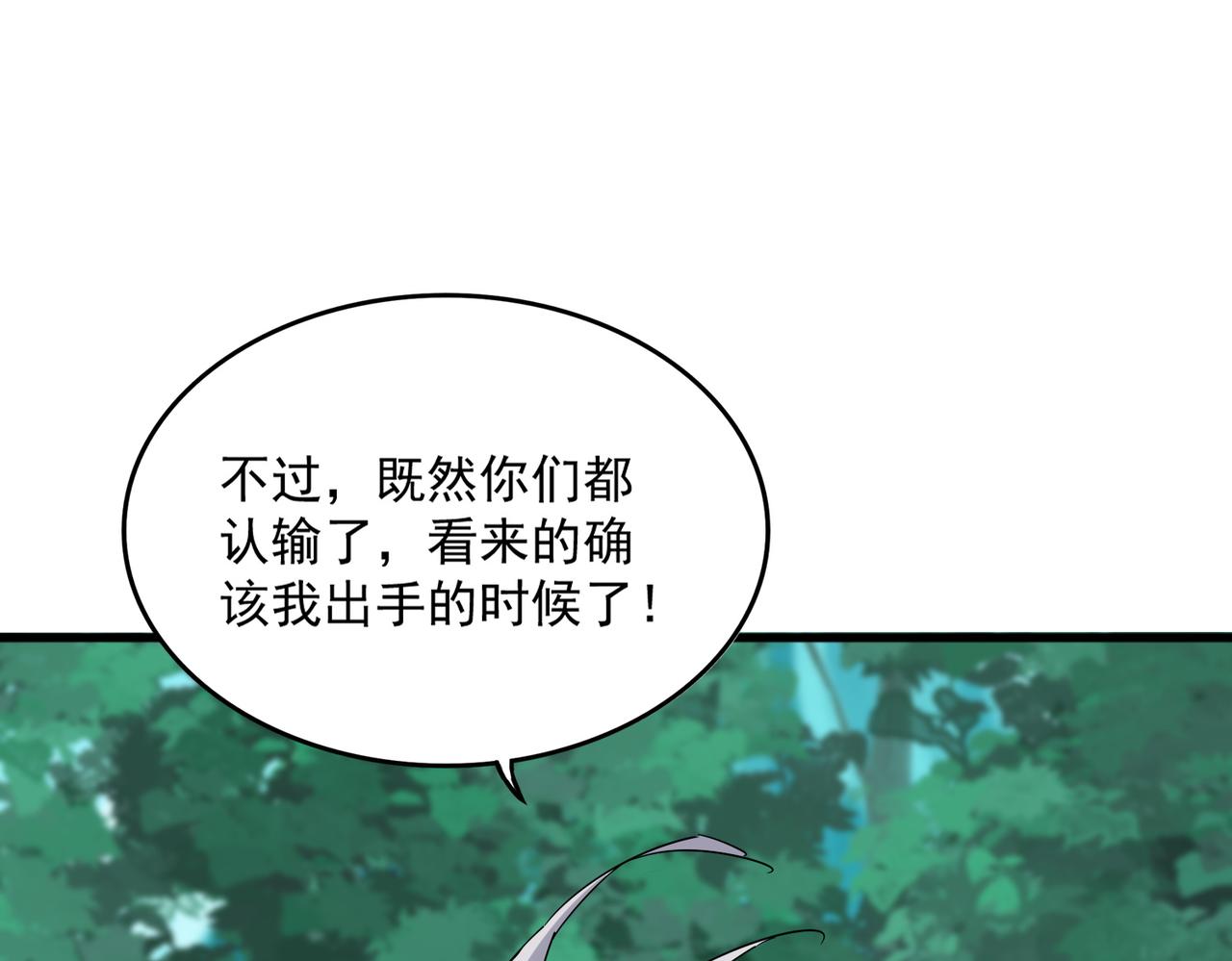 魔皇大管家 - 第693話 打三下(1/3) - 7