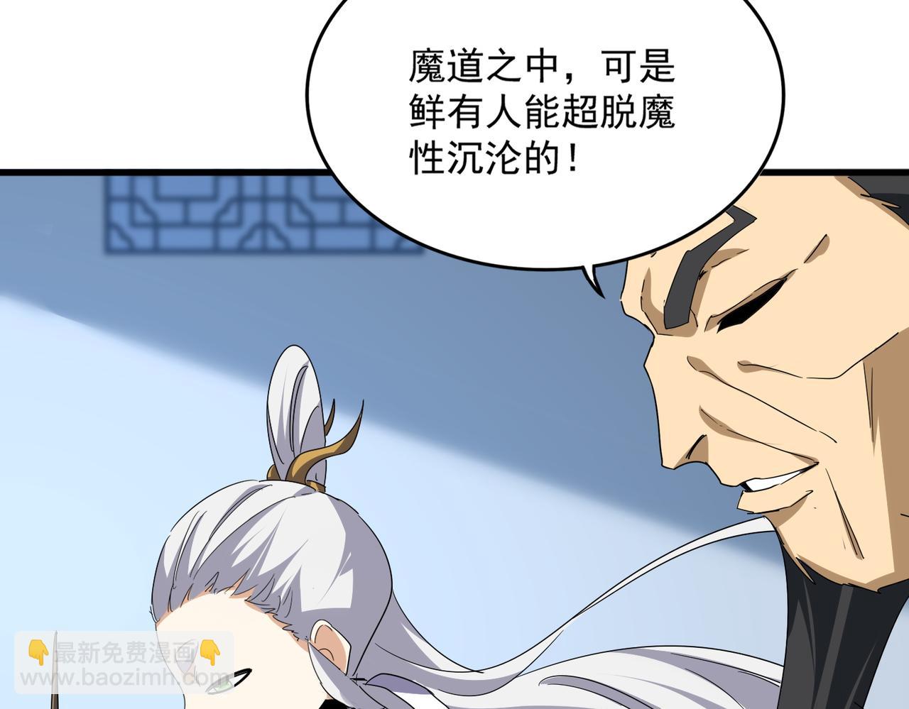 魔皇大管家 - 第693話 打三下(2/3) - 8